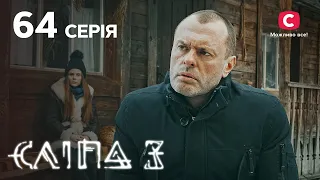 Слепая 3 сезон 64 серия: Незнакомка из снов | МИСТИКА | СЕРИАЛ 2022