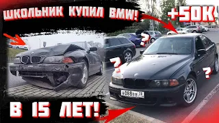 Школьник купил BMW в 14 лет! / Новый проект!