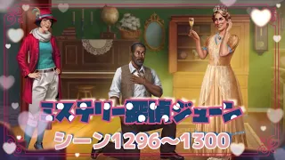 【ジューン】シ 【手がかり/ストーリー】シーン1296〜1300「兄弟の誓い」