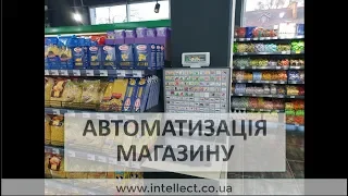 Автоматизація магазину. Як проводиться.