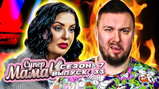 Супер Мама ► Муж постоянно ИЗМЕНЯЕТ ► 31 выпуск / 7 сезон