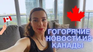 Последние горячие новости из Канады о Коронавирусе и его последствии/Или Lockdown по Канадски 🇨🇦