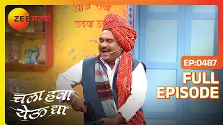 Chala Hawa Yeu Dya | Marathi Comedy Video | Ep 487 | Bhau Kadam,Kushal Badrike,Nilesh | Zee Marathi