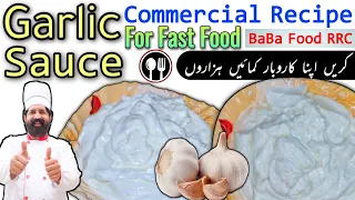 Garlic Sauce Recipe Easy | Garlic Sauce For All Fast Food | Lebanese Sauce Toum, Toom | By BaBa Food