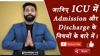 ICU ADMISSION AND DISCHARGE CRITERIA | KNOWLEDGE SATHI | NABH IN HINDI