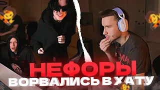 НЕФОРЫ ПРОБРАЛИСЬ В КВАРТИРУ КОРЕША!!!! 9MICE, KAI ANGEL ПРИШЛИ НА СТРИМ