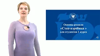 Проморолик курса «Степ аэробика»