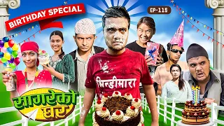 Sagare Ko Birthday special “Sagare Ko Ghar”॥Episode 115॥New Nepali comedy serial by Sagar Pandey॥