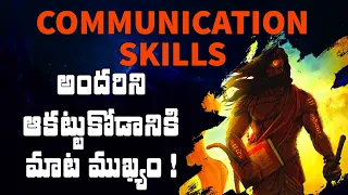 Communication Skills in Telugu | How to Talk To Anyone | Ramayana in Telugu | Lifeorama