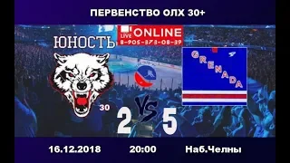 ЮНОСТЬ-ГРЕНАДА 2:5 Первенство ОЛХ -2019