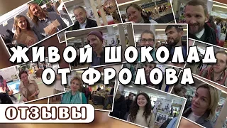 ШОКОЛАД бывает вкусный и полезный одновременно! Послушайте