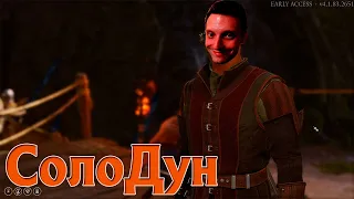 Baldur's Gate 3 - Соло Доблесть - Одинокий Колдун - Стрим 3 (Зачистка 1 Акта!)