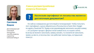 Нидерланды: подойдет ли сертификат от консульства для регистрации