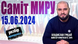 Приховане в датах Великодня, інаугурації пу, голосування США за допомогу, саміт МИРУ. Кармічні дати!