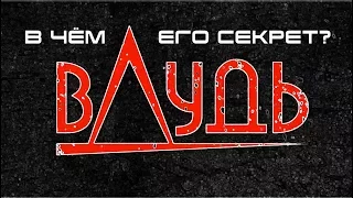 ЮРИЙ ДУДЬ / В ЧЁМ ЕГО СЕКРЕТ?