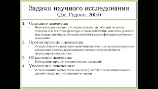 Интерпретация результатов психологического исследования