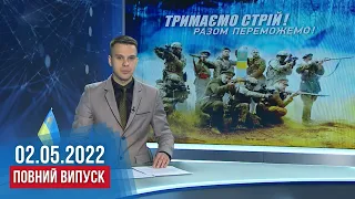 НОВИНИ/Синельникове під ударами, Інтерпайп допомагає, Дніпро для гостей та "Життя переможе"/02.05.22