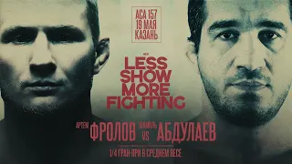 ACA 157: Фролов vs. Абдулаев | Казань | 19 мая