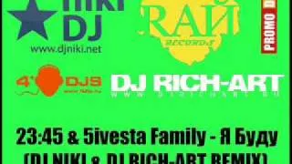 23:45 & 5ivesta Family - Я Буду (Dj Niki & Dj Rich-Art Remix)