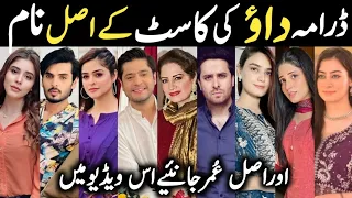 Dao Drama Cast Real Names and Ages Episode 77 78 79|Dao Drama All Cast |#Dao #HaroonShahid #KiranHaq