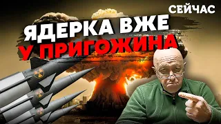 ❗️Оце так! Пригожин ВИКРАВ ЯДЕРКУ Путіна. Все провернули в ВОРОНЕЖІ. Дід на ГАЧКУ - Орлова