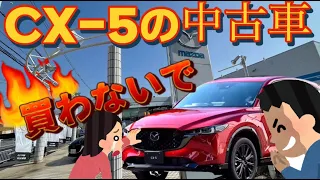 CX-5の中古車を買う前に見てはいけない真実の姿、マツダ系整備士歴40年が語ります。