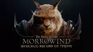 TES: Morrowind - #104 - Мутные дела Ариона