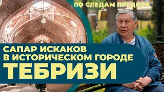 Почему сейчас заброшены могилы бахадуров - наших прославленных предков? «По следам предков»