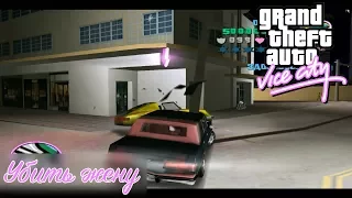 GTA:Vice City - Убить жену