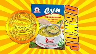 ОБЖОР. СУП ИЗ ПАЧКИ. СУП ВЕРМИШЕЛЕВЫЙ НА КУРИНОМ БУЛЬОНЕ АГРИППИНА MUKBANG EATING SHOW