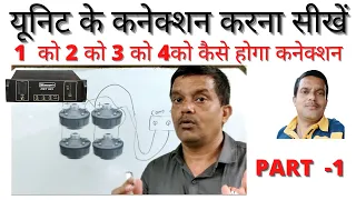 1 unit .2 unit .3 unit . 4unit . सही कनेक्शन  सीखें l unit driver connection.horn driver connection