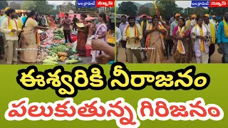 మిత్రపక్షాలతో ప్రచారంలో దూసుకుపోతున్న ఈశ్వరి || Alluri - Paderu || Andhra Ooty News ||