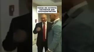 ПУТИН И МАКГРЕГОР