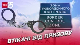 На Тернопільщині оголосили підозру чоловікам, які вивезли за кордон понад 300 військовозобов'язаних