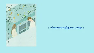 【BTS】ni hao bu hao ( 你好不好) Myanmar Translation by Epiphany_Jinah