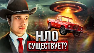 НЛО. История феномена. Существует ли  НЛО ?