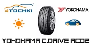 Летние шины Yokohama C.Drive 2 на 4 точки. Шины и диски 4точки - Wheels & Tyres 4tochki