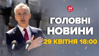 Столтенберг вийшов до українців зі заявою щодо війни. «Ситуація складна» – Новини за 29 квітня 18:00