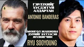 Шар шувуу | 2024-05-02 | Antonio Banderas, Ryu Sooyoung