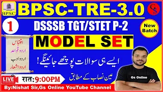 BPSC TRE-3 Urdu Model SET |vvi Objective Question | Mairathon Class | BPSC Urdu Question |By:NIshat