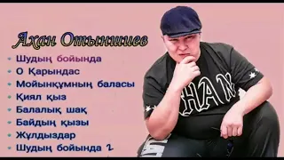Ахан Отыншиев - 2020. Весь сборник Казахских песен
