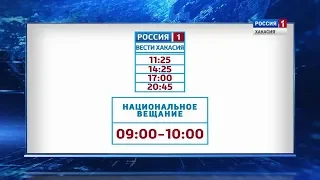 Программа «Вести-Хакасия» на телеканале "Россия 1" с 4 марта будет выходить чаще. 04.03.2019