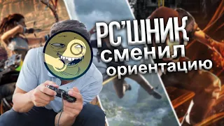 😲 Я ПЕРЕОБУЛСЯ ??? || Откровения ПКшника после покупки PS4