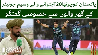 Exclusive Talk with Wasim Khan Jr Father | Pakistan vs England 4th T20