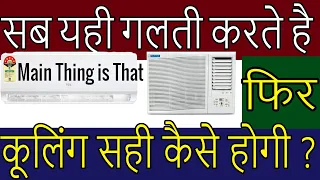 Where Should I Put My AC In My Bedroom | Best Hight to Install Split Or Window AC | ac installation|