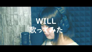 ｢WILL」米倉千尋  TVアニメ「仙界伝 封神演義」OP 歌ってみた(cover) フル 歌詞付き【たがわ ゆみ】