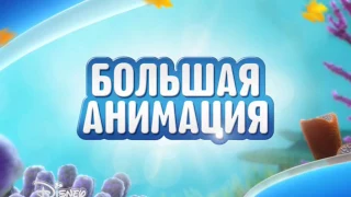 Disney Channel Russia continuity - 18-11-16 #1