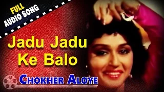 Jadu Jadu Ke Balo | Chokher Aloye | Asha Bhosle | Bappi Lahiri | Bengali Dance Songs