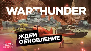 👍 КАК ИГРАТЬ В КОРАБЛИ WAR THUNDER 👍