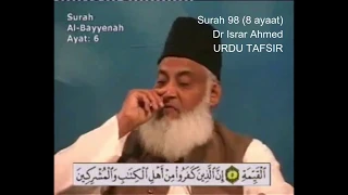 98 Surah Bayyinah Dr Israr Ahmed Urdu